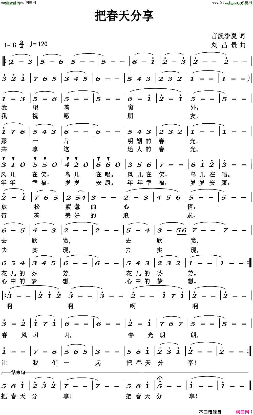把春天分享简谱-老来乐演唱-言溪、季夏/刘昌贵词曲1