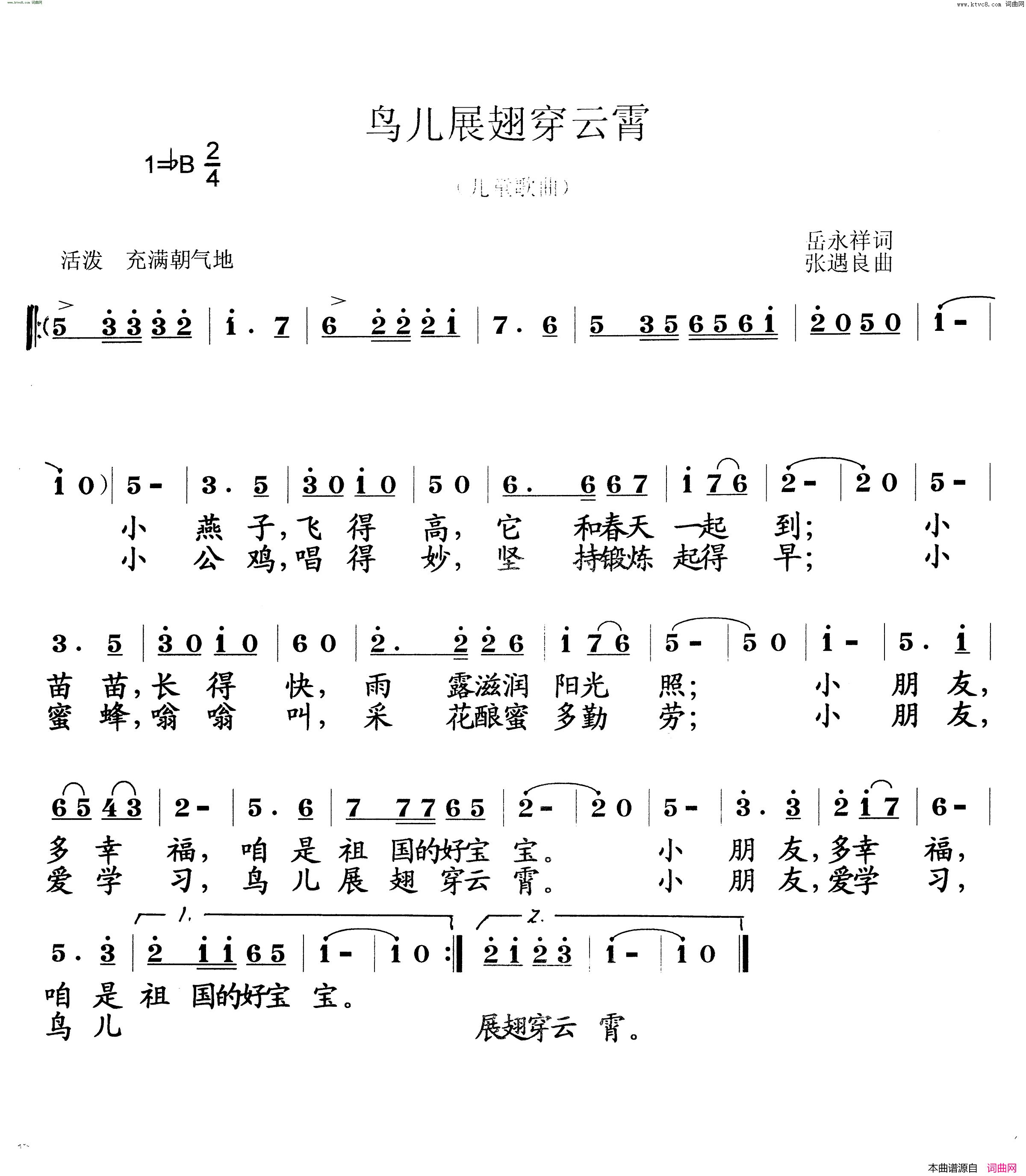 鸟儿展翅穿云霄简谱-岳永祥曲谱1