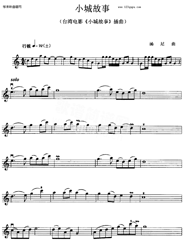 小城故事《小城故事》插曲简谱1