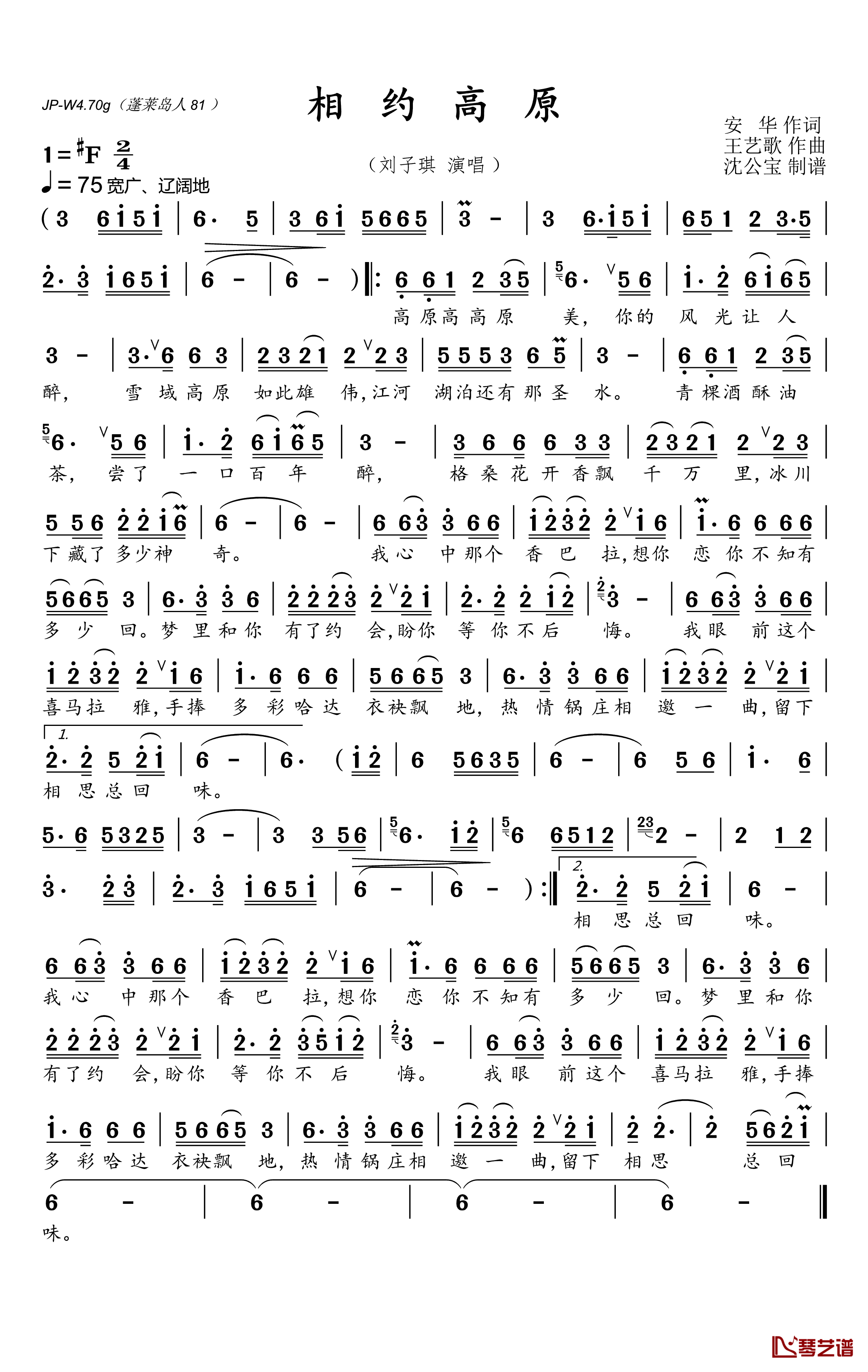 相约高原简谱(歌词)-刘子琪演唱-沈公宝曲谱1