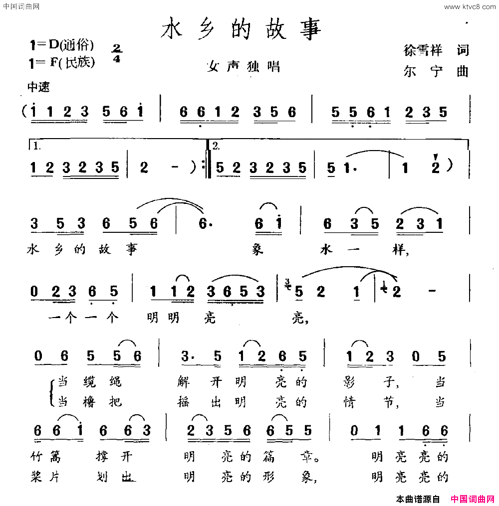 水乡的故事简谱1