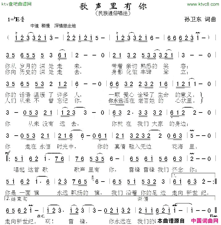 歌声里有你孙卫东词曲简谱1