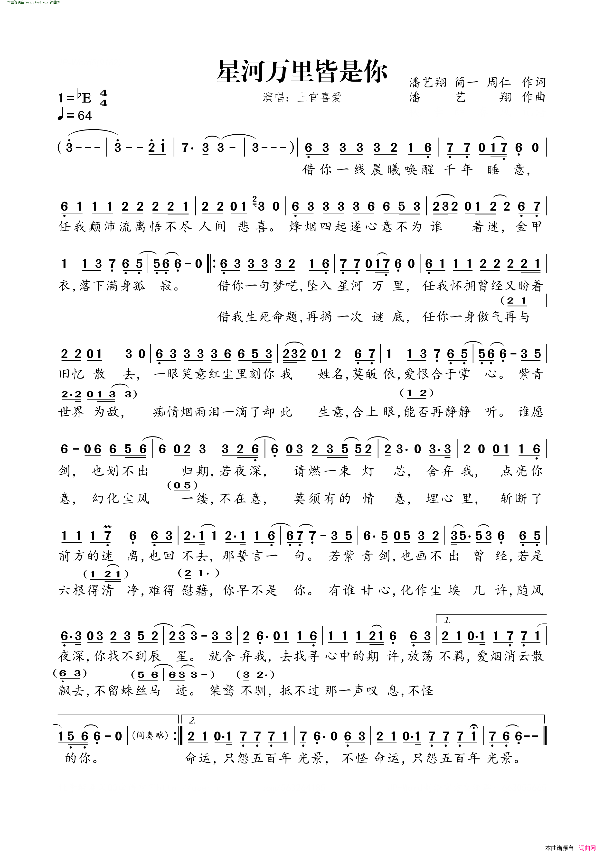星河万里皆是你简谱-上官喜爱演唱-潘艺翔、简一、周仁/潘艺翔词曲1