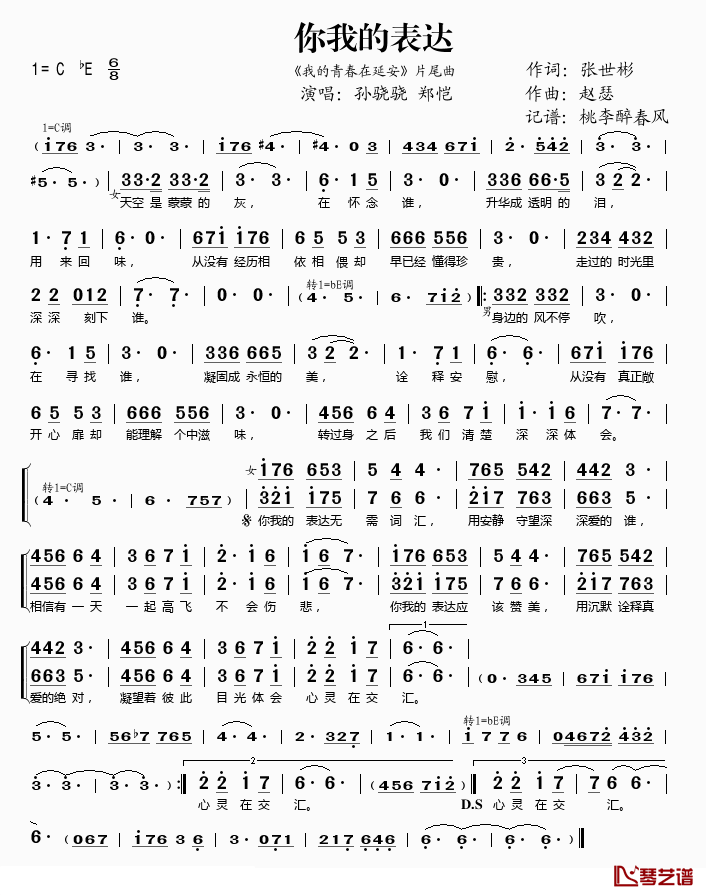 你我的表达简谱(歌词)-孙骁骁/郑恺演唱-桃李醉春风记谱1