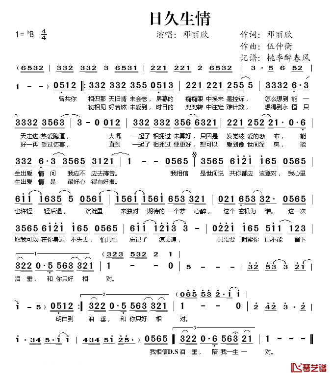 日久生情简谱(歌词)-邓丽欣演唱-桃李醉春风记谱1