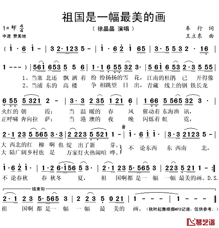 祖国是一幅最美的画简谱(歌词)-徐晶晶演唱-秋叶起舞记谱上传1