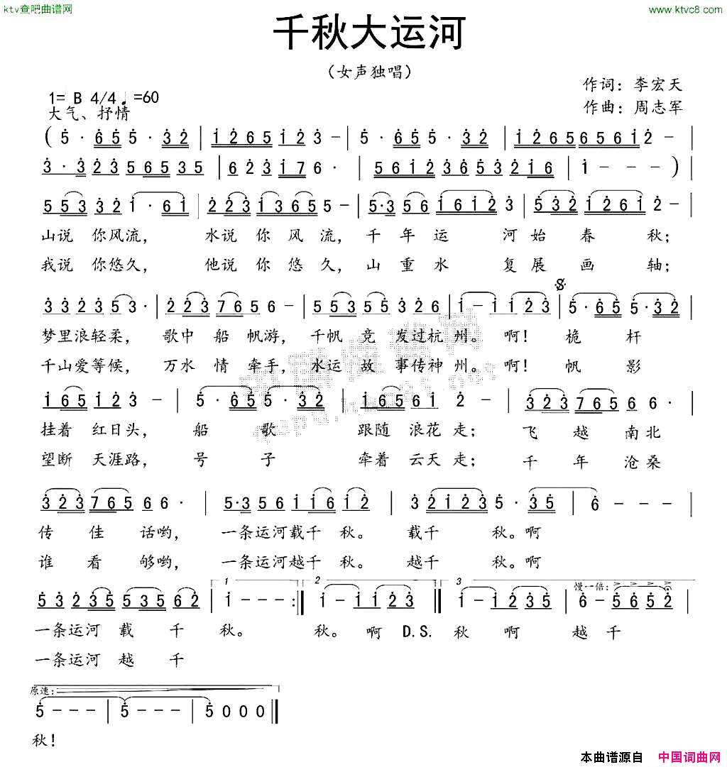 千秋大运河简谱1