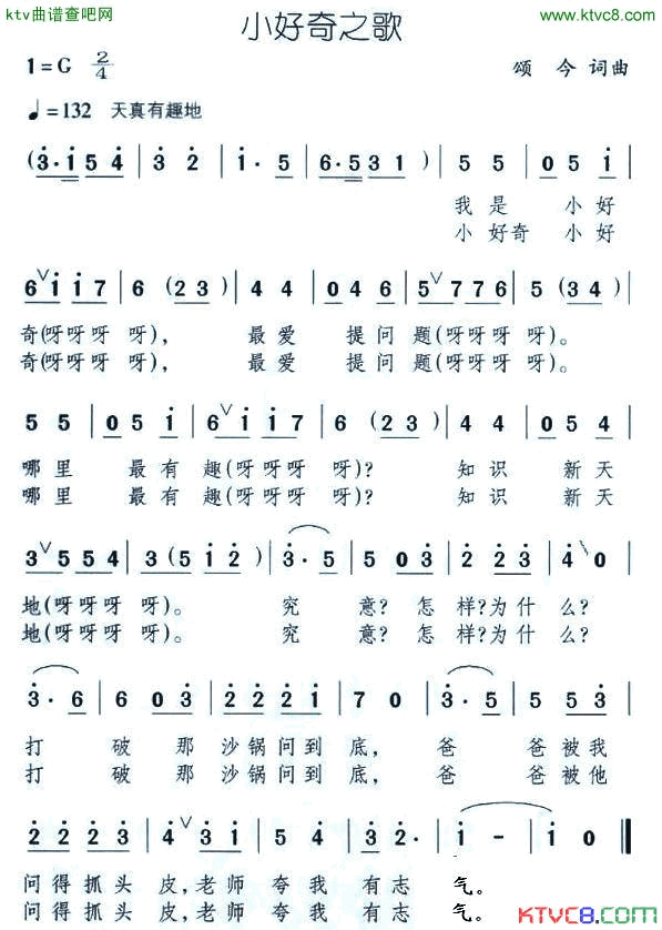 小好奇之歌简谱1