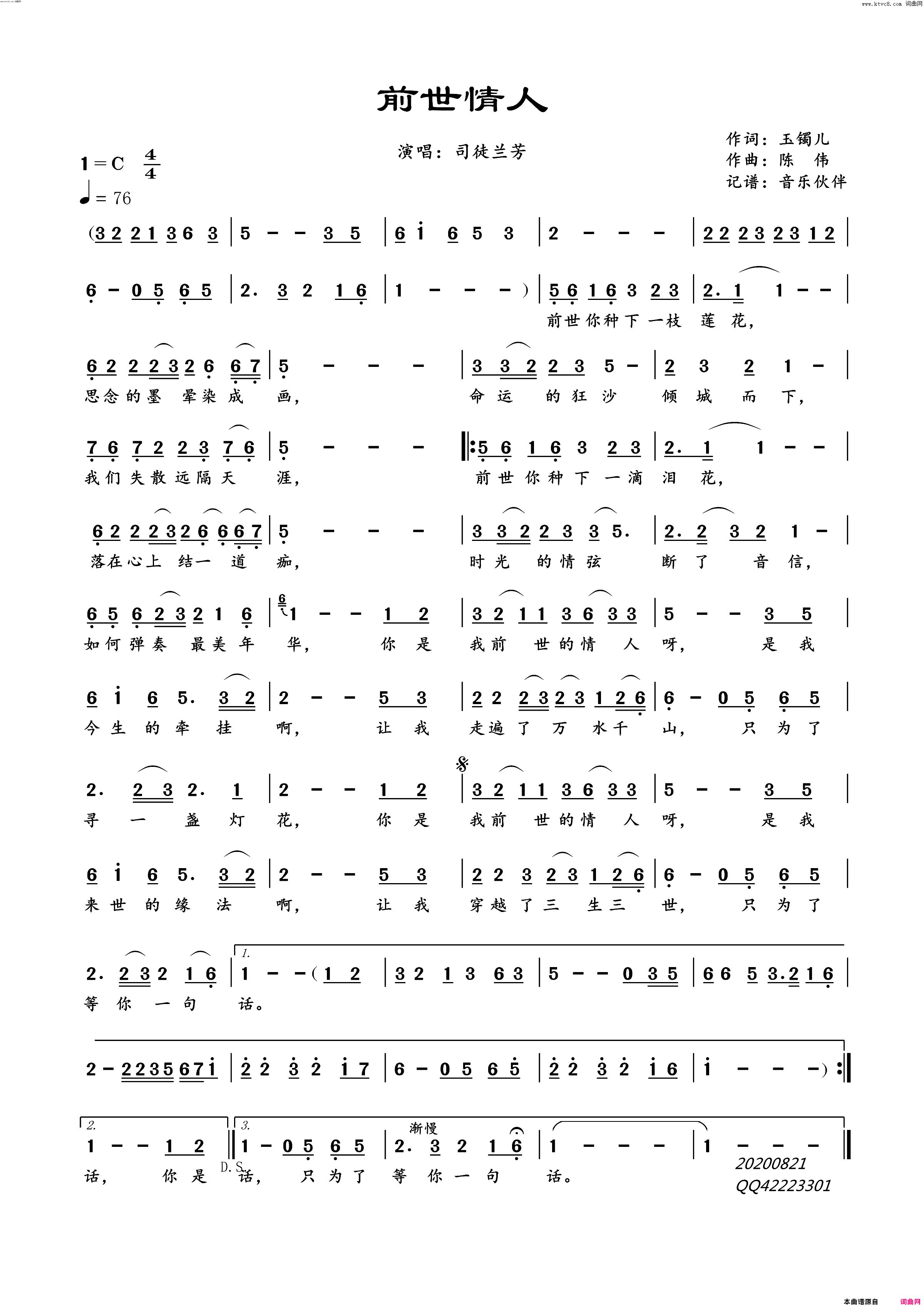前世情人简谱-司徒兰芳演唱-玉镯儿/陈伟词曲1