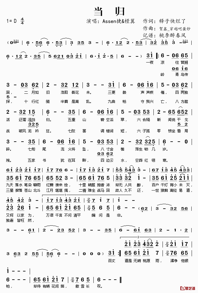 当归简谱(歌词)-Assen捷橙翼演唱-桃李醉春风记谱1