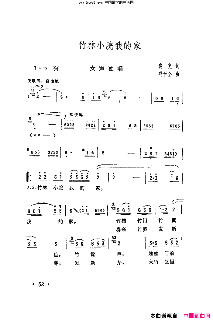 竹林小院我的家简谱-葛军演唱-晓光/冯世全词曲1