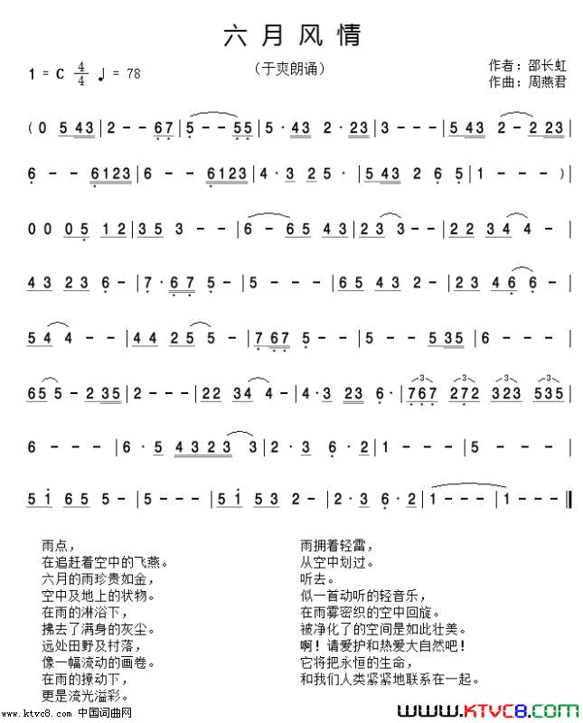 六月风情于爽-朗诵简谱-于爽演唱-邵长虹/周燕君词曲1