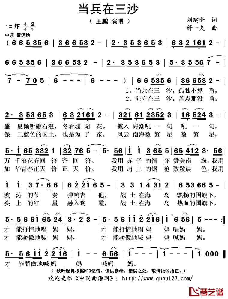 当兵在三沙简谱(歌词)-王鹏演唱-秋叶起舞记谱上传1