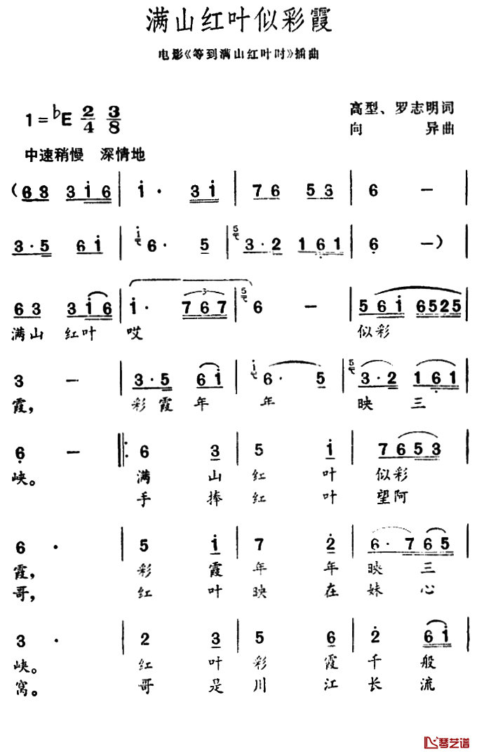 满山红叶似彩霞简谱-电影《待到满山红叶时》插曲1