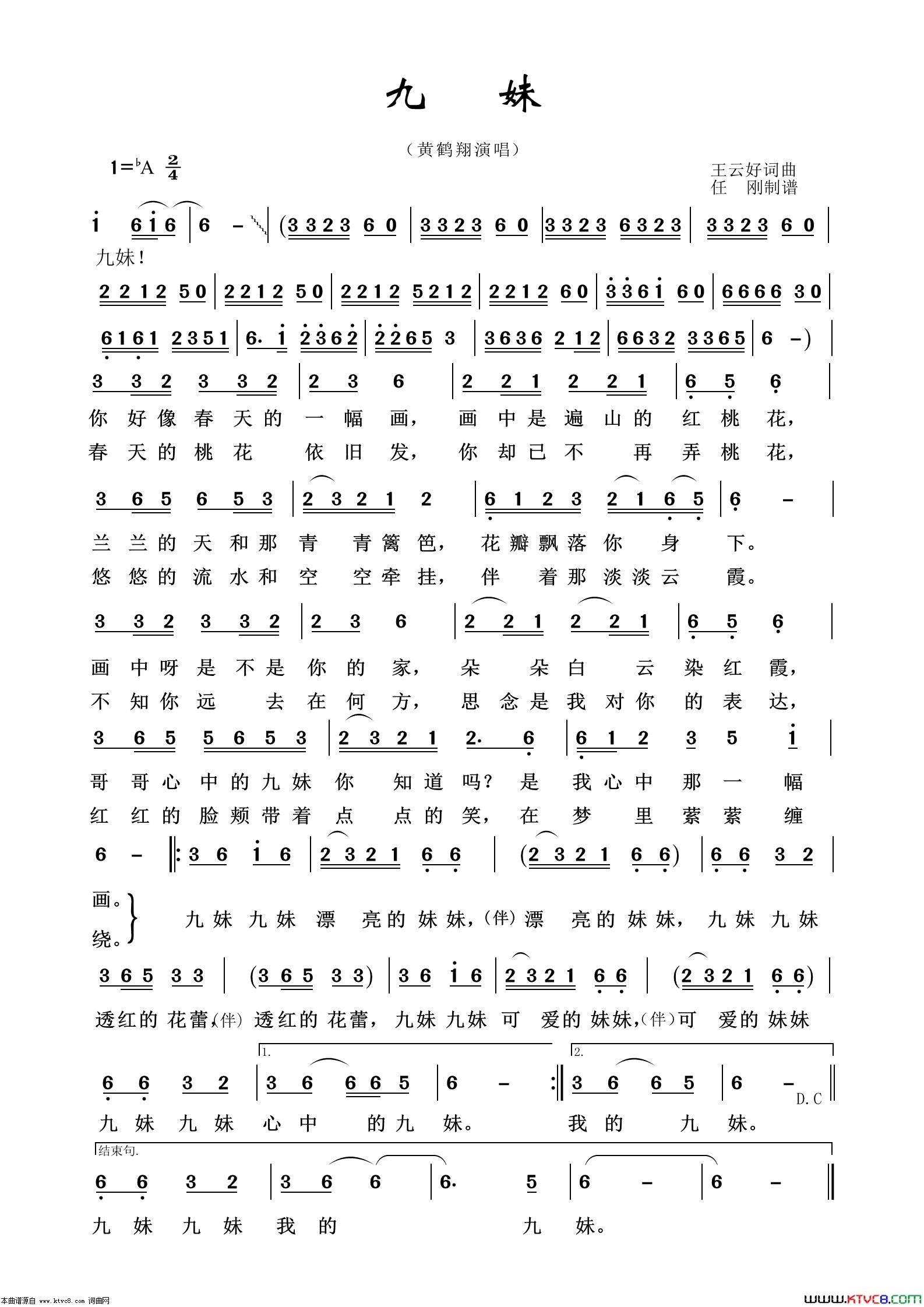 九妹通俗歌曲100首简谱1