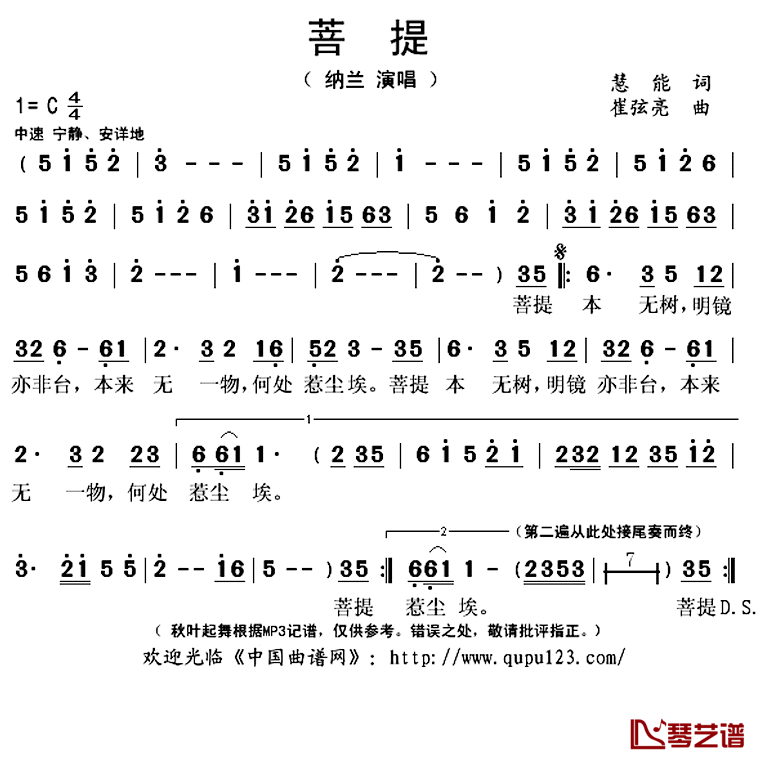 菩提简谱(歌词)-纳兰演唱-秋叶起舞记谱上传1