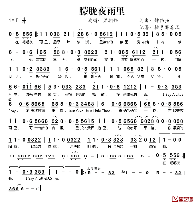 朦胧夜雨里简谱(歌词)-梁朝伟演唱-桃李醉春风记谱1