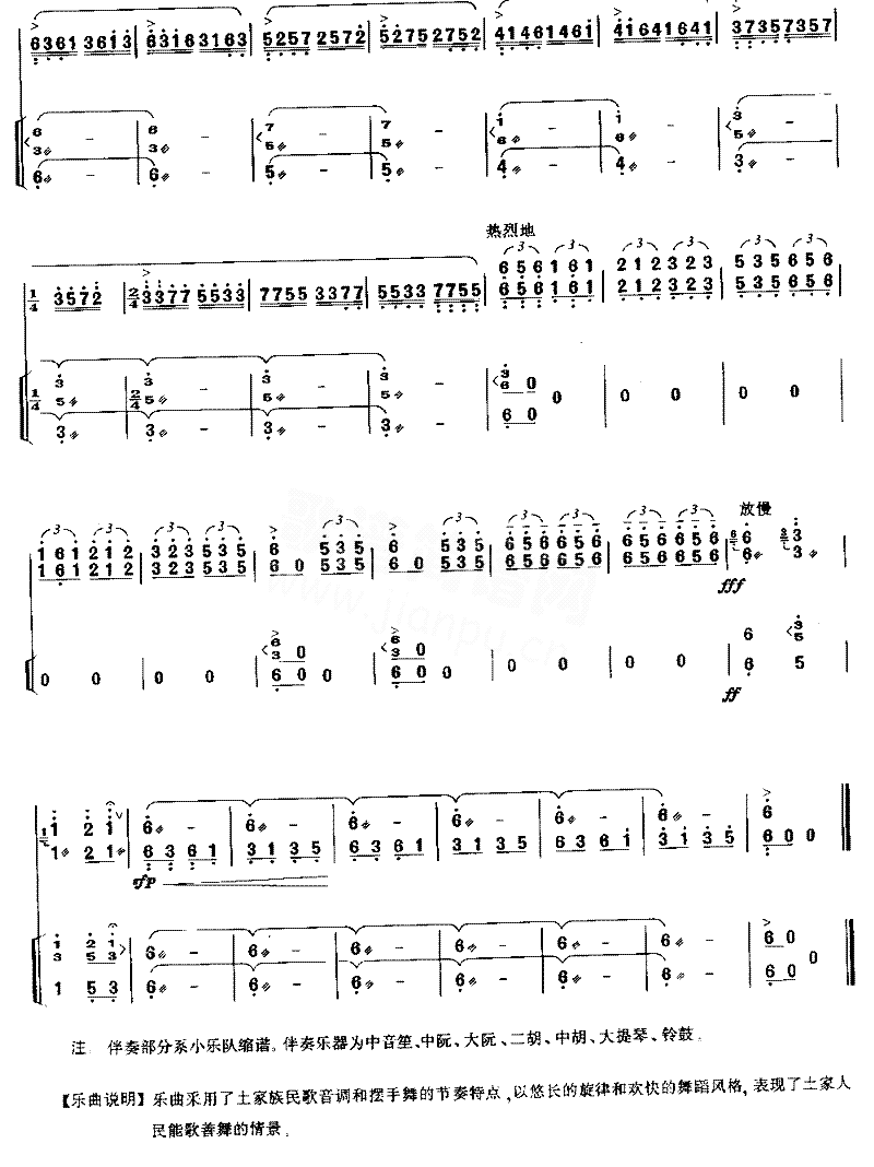 土家摆手舞曲[简谱版]独奏共8张简谱1