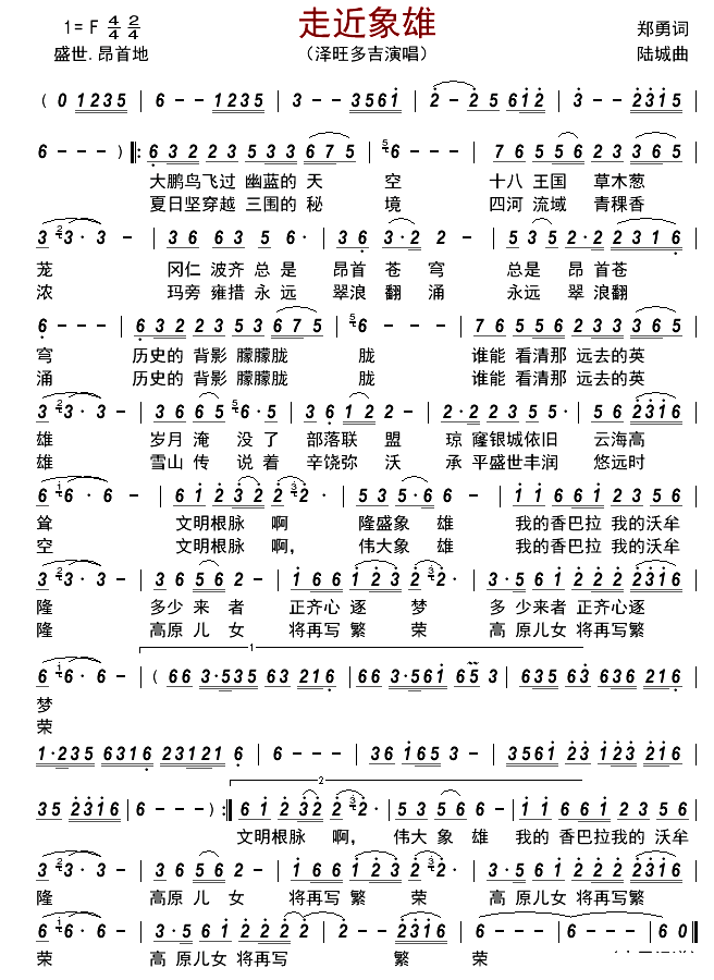 走近象雄简谱-泽旺多吉演唱-古弓制谱1