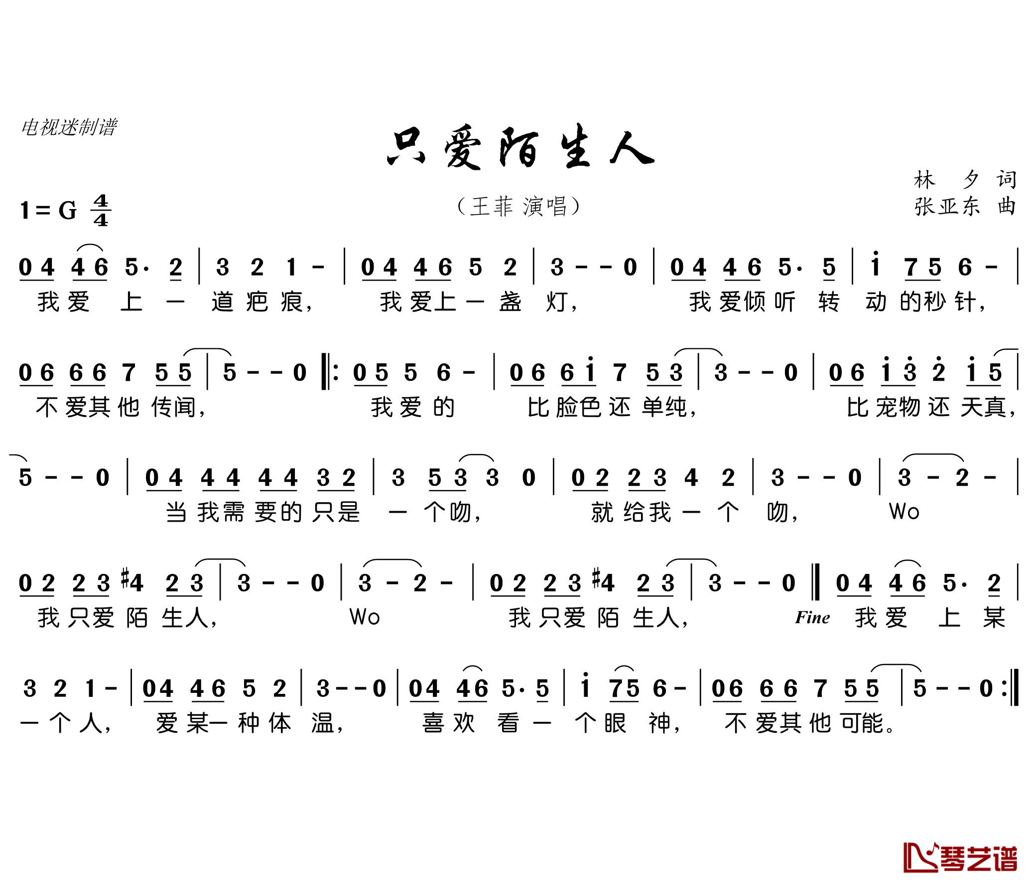 只爱陌生人简谱(歌词)-王菲演唱-电视迷曲谱1