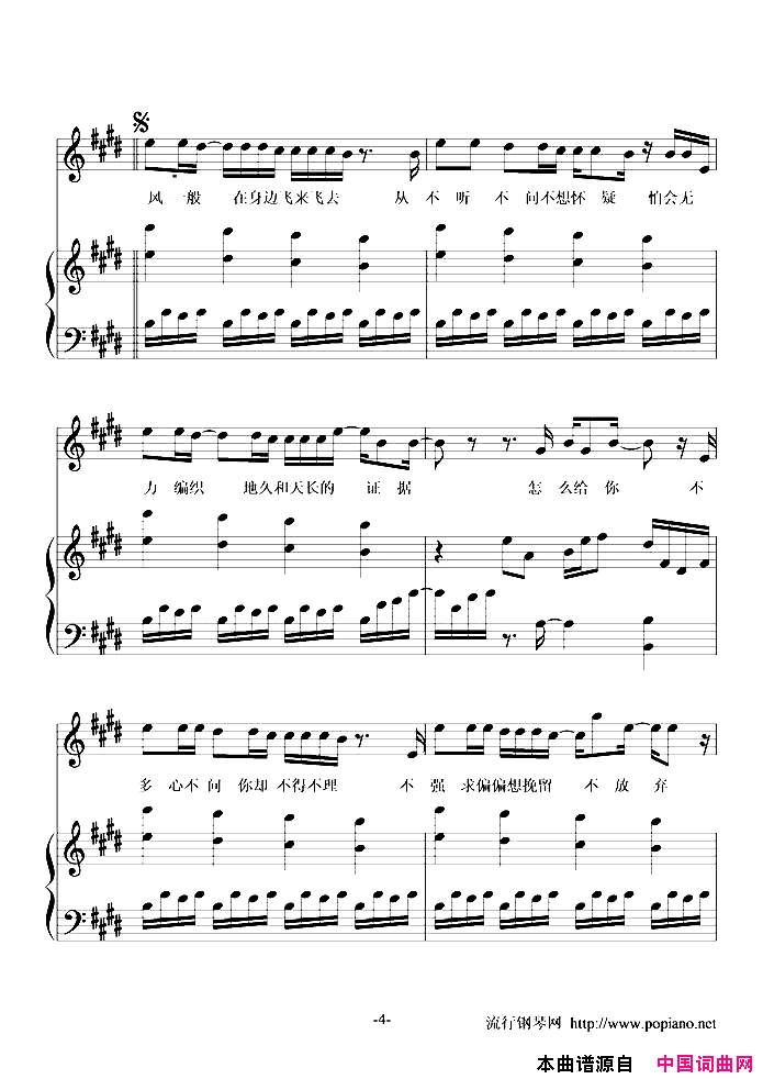 冷战简谱-王菲演唱-林夕/ToriAmos词曲1