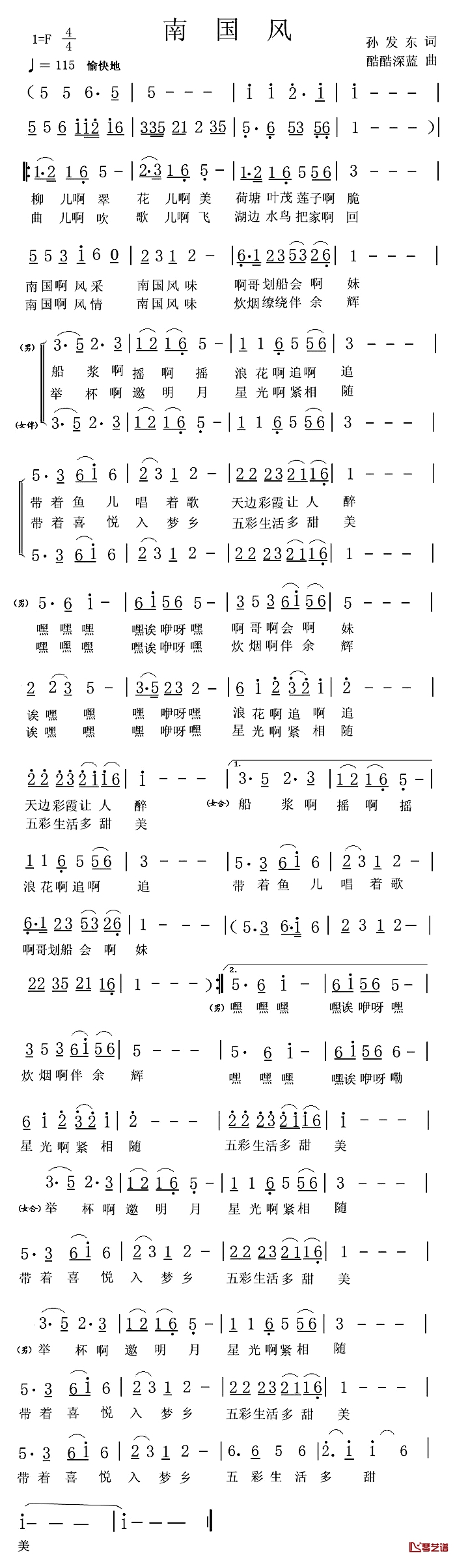 南国风简谱-孙发东词 酷酷深蓝曲1