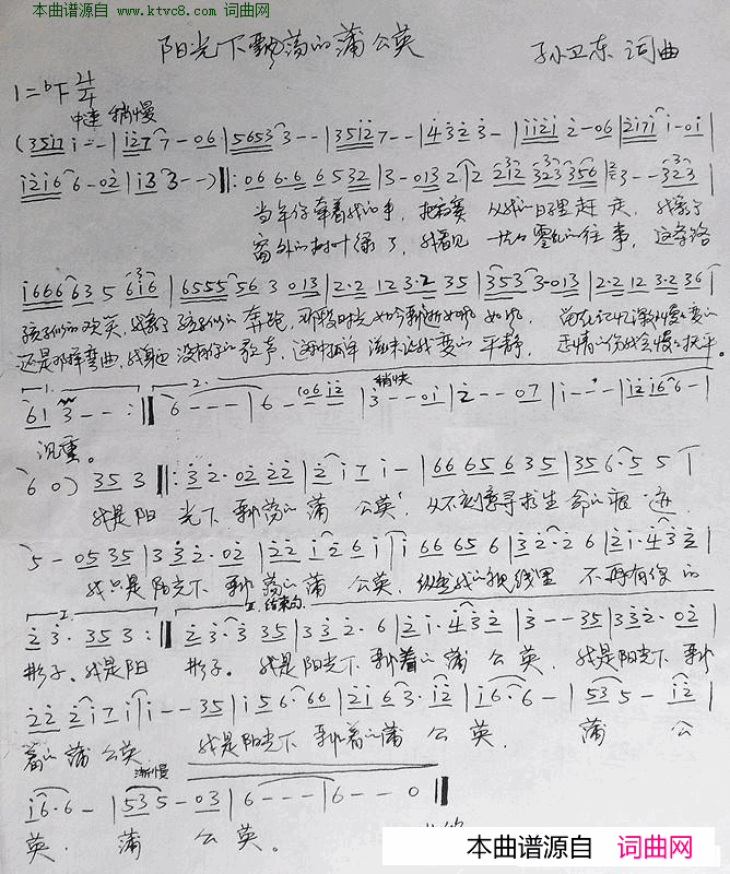 阳光下飘荡的蒲公英简谱1