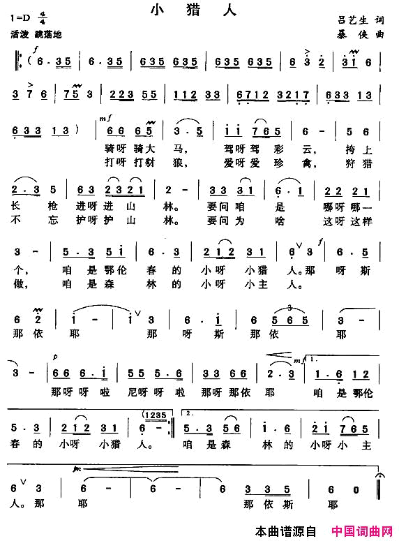 小猎人简谱1