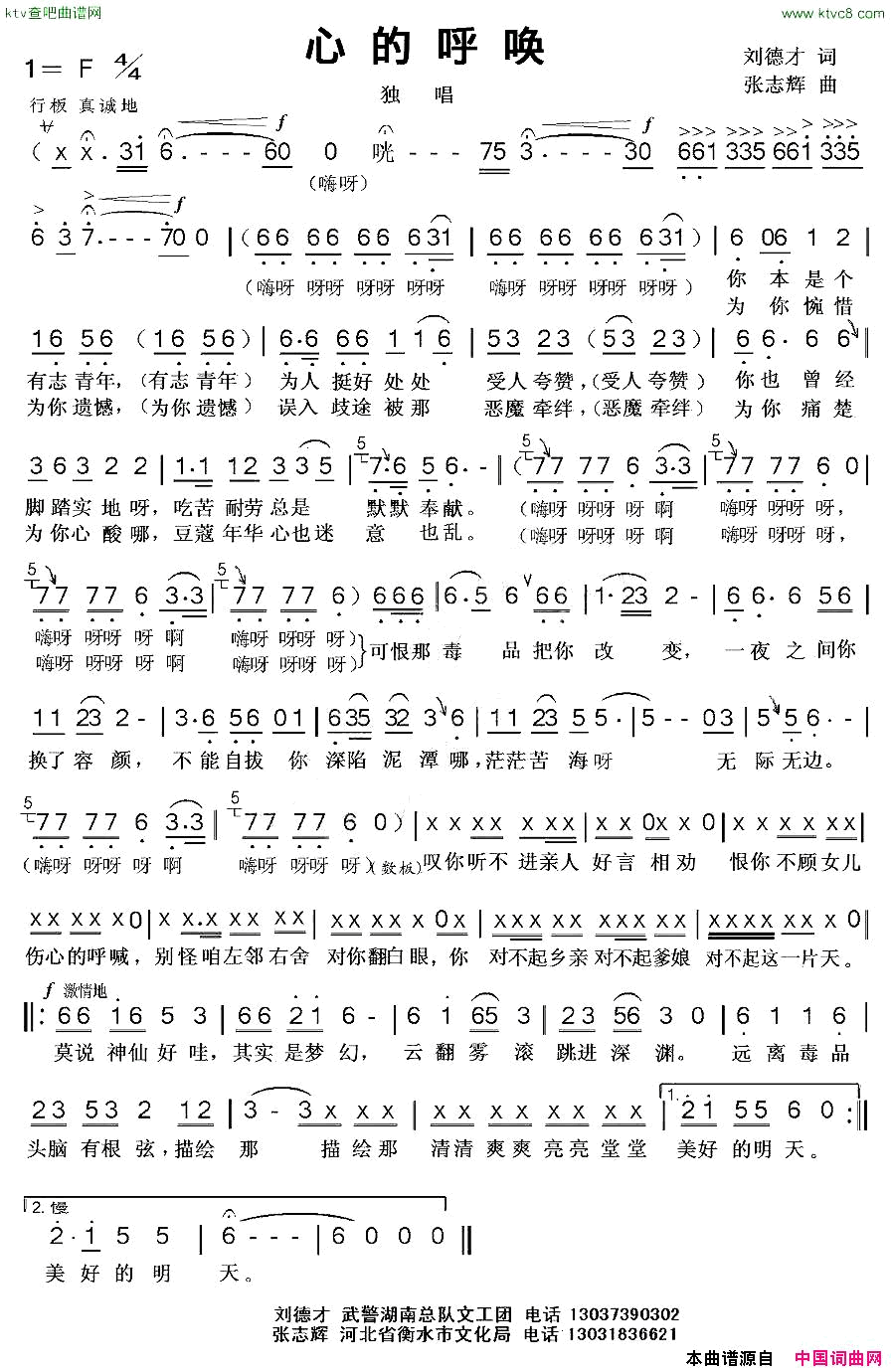 心的呼唤简谱1