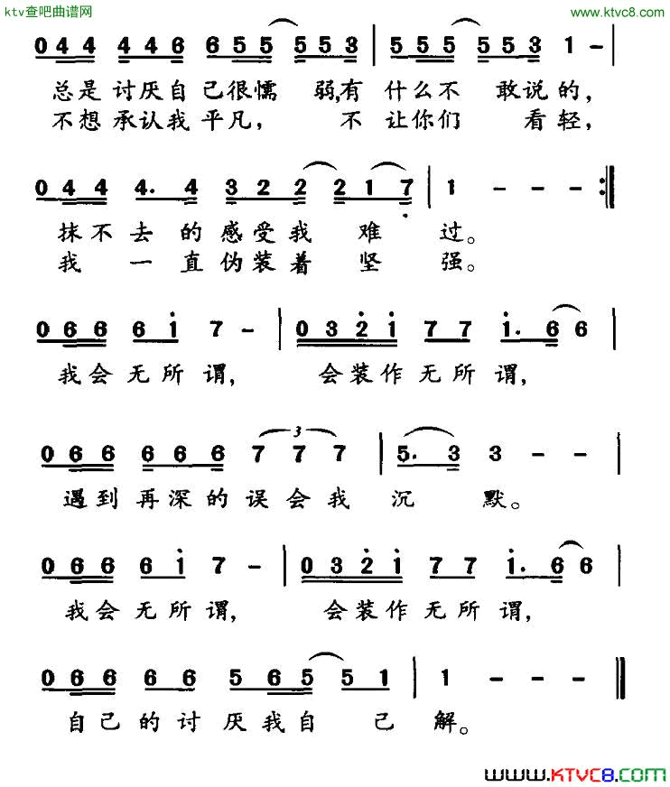 我也无所谓简谱1