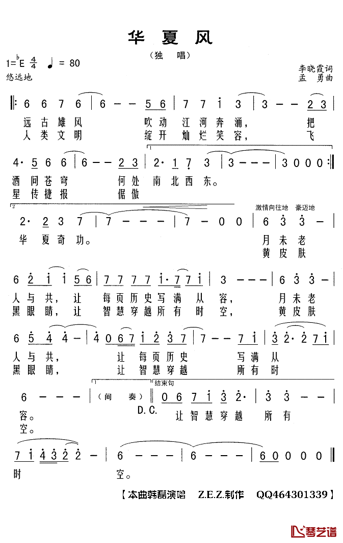 华夏风简谱(歌词)-韩磊演唱-Z.E.Z曲谱1