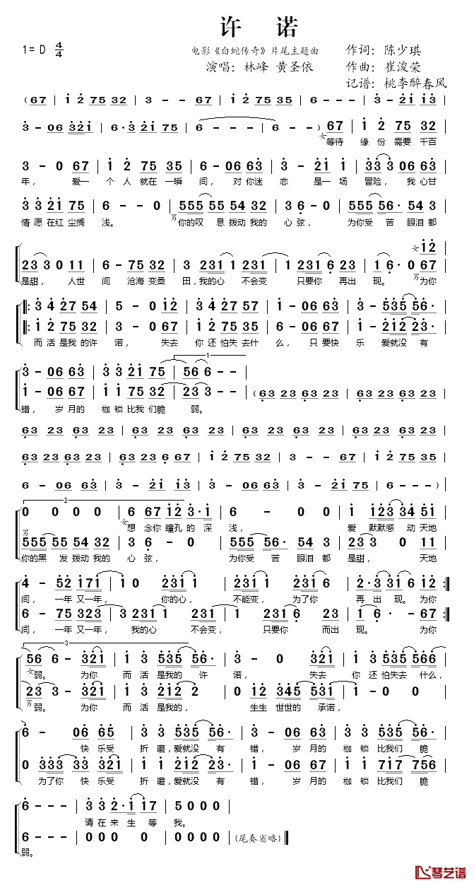 许诺简谱(歌词)-林峰、黄圣依演唱-桃李醉春风记谱1