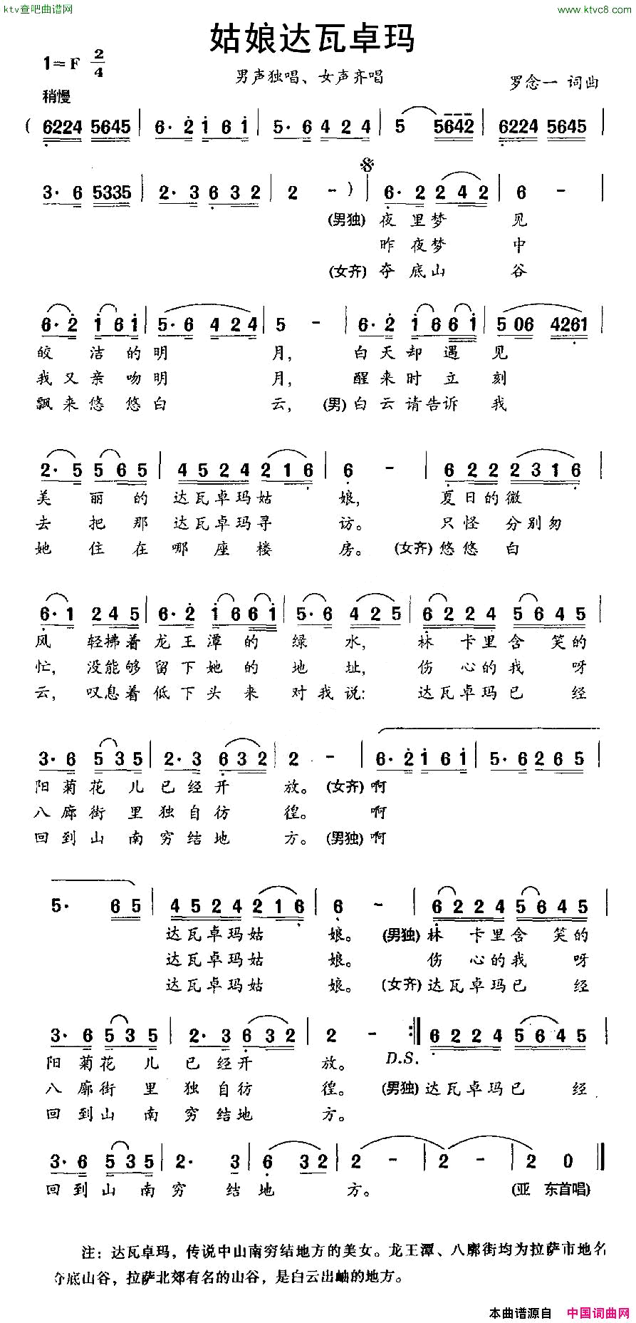 姑娘达瓦卓玛简谱-亚东演唱-罗恋一/罗恋一词曲1