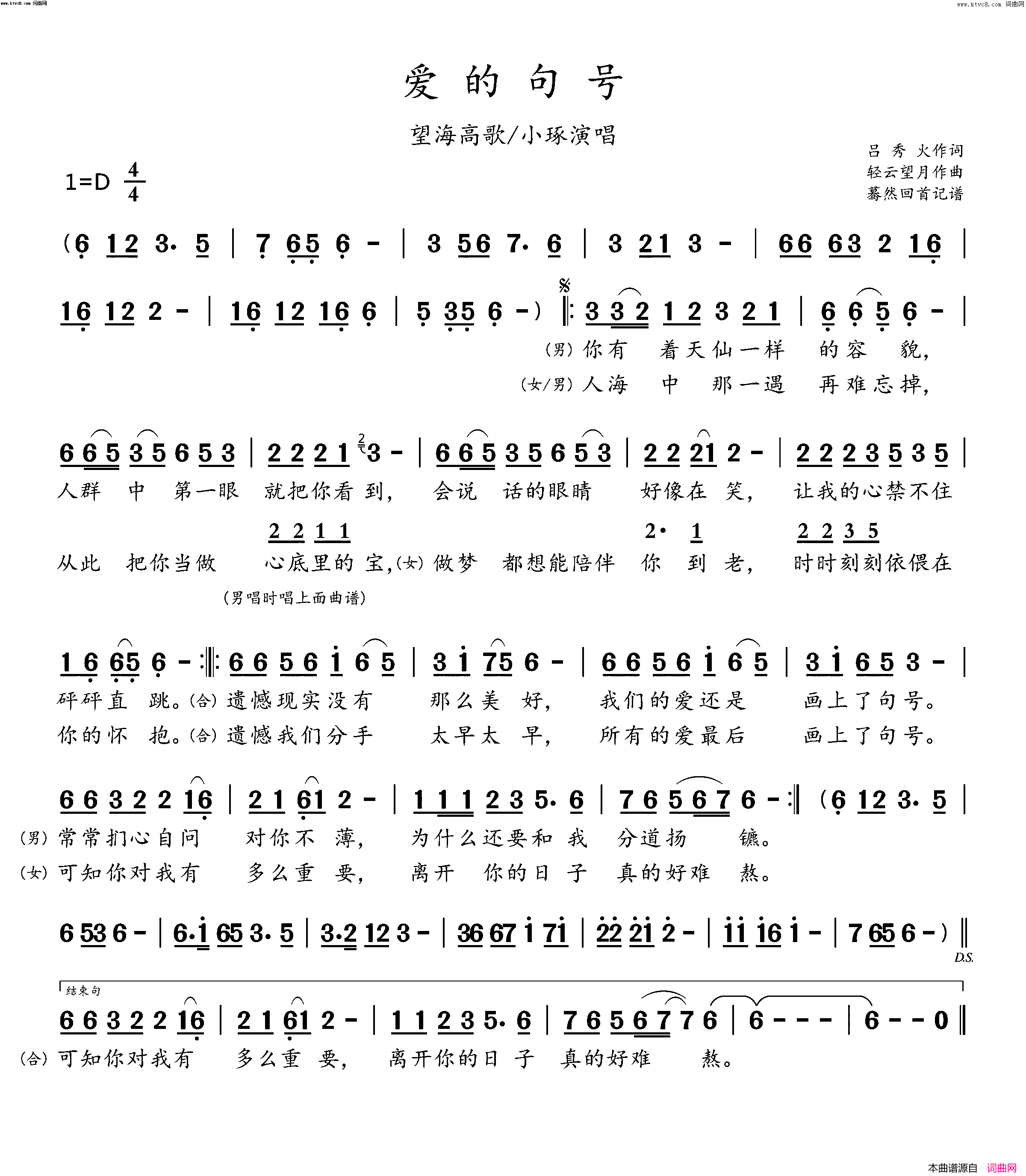 爱的句号简谱-小琢、望海高歌演唱-吕秀火/轻云望月词曲1
