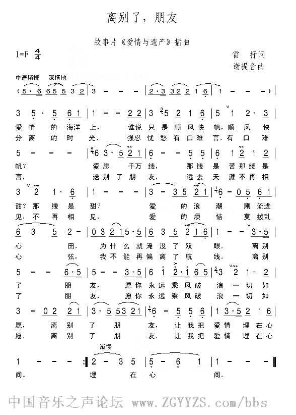 离别了，朋友简谱1