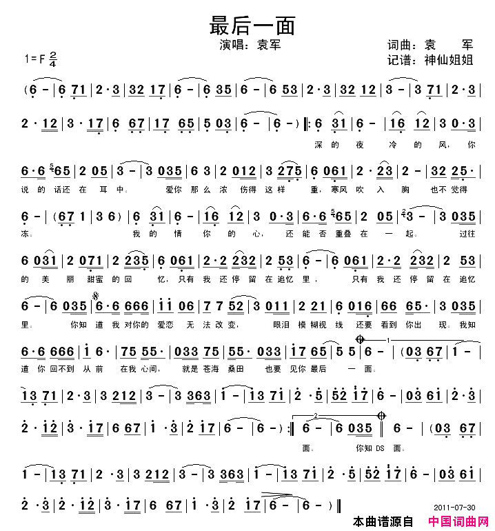 最后一面简谱-袁军演唱-袁军/袁军词曲1