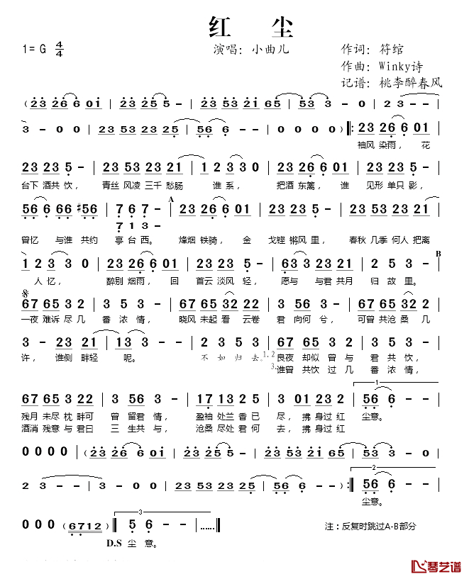 红尘简谱(歌词)-小曲儿演唱-桃李醉春风记谱1
