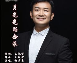 月光光思念长简谱(歌词)-郝亮亮演唱-心之歌曲谱