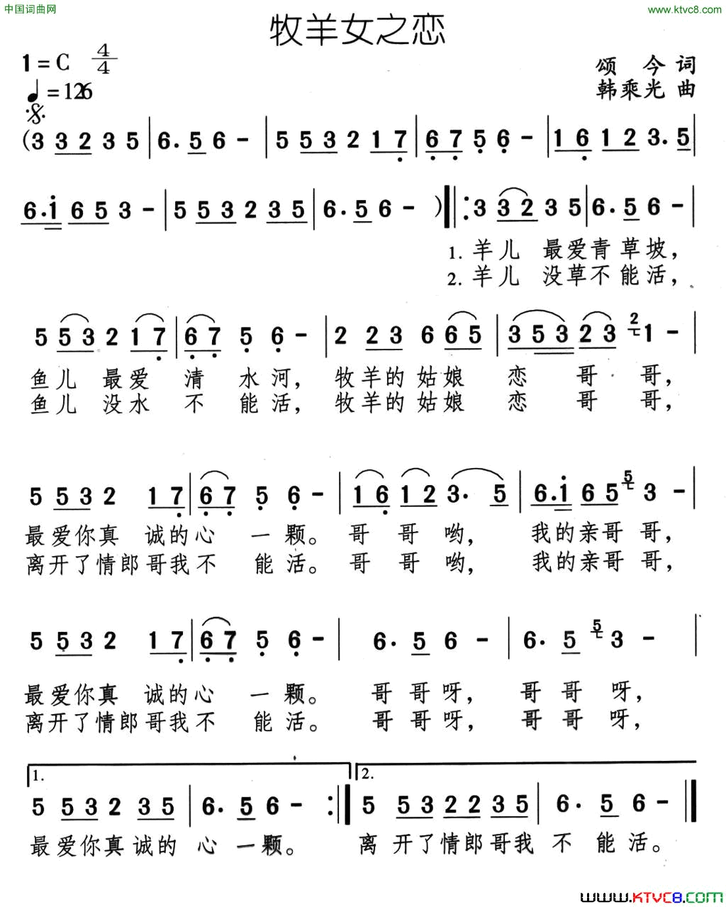 牧羊女之恋简谱-任静演唱-颂今/韩乘光词曲1