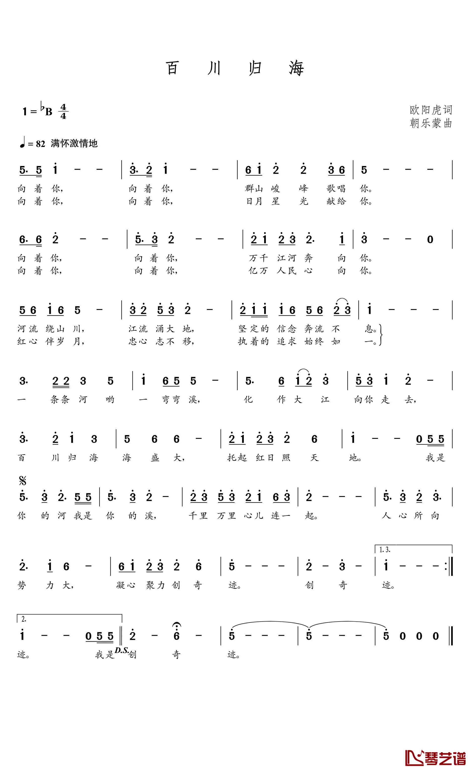 百川归海简谱(歌词)-谱友朝乐蒙上传1