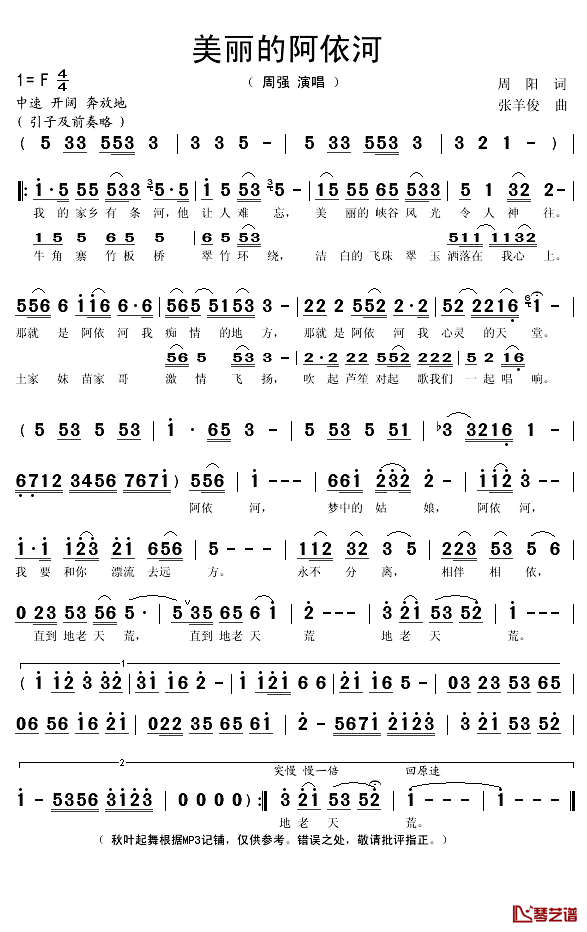 美丽的阿依河简谱(歌词)-周强演唱-秋叶起舞记谱1