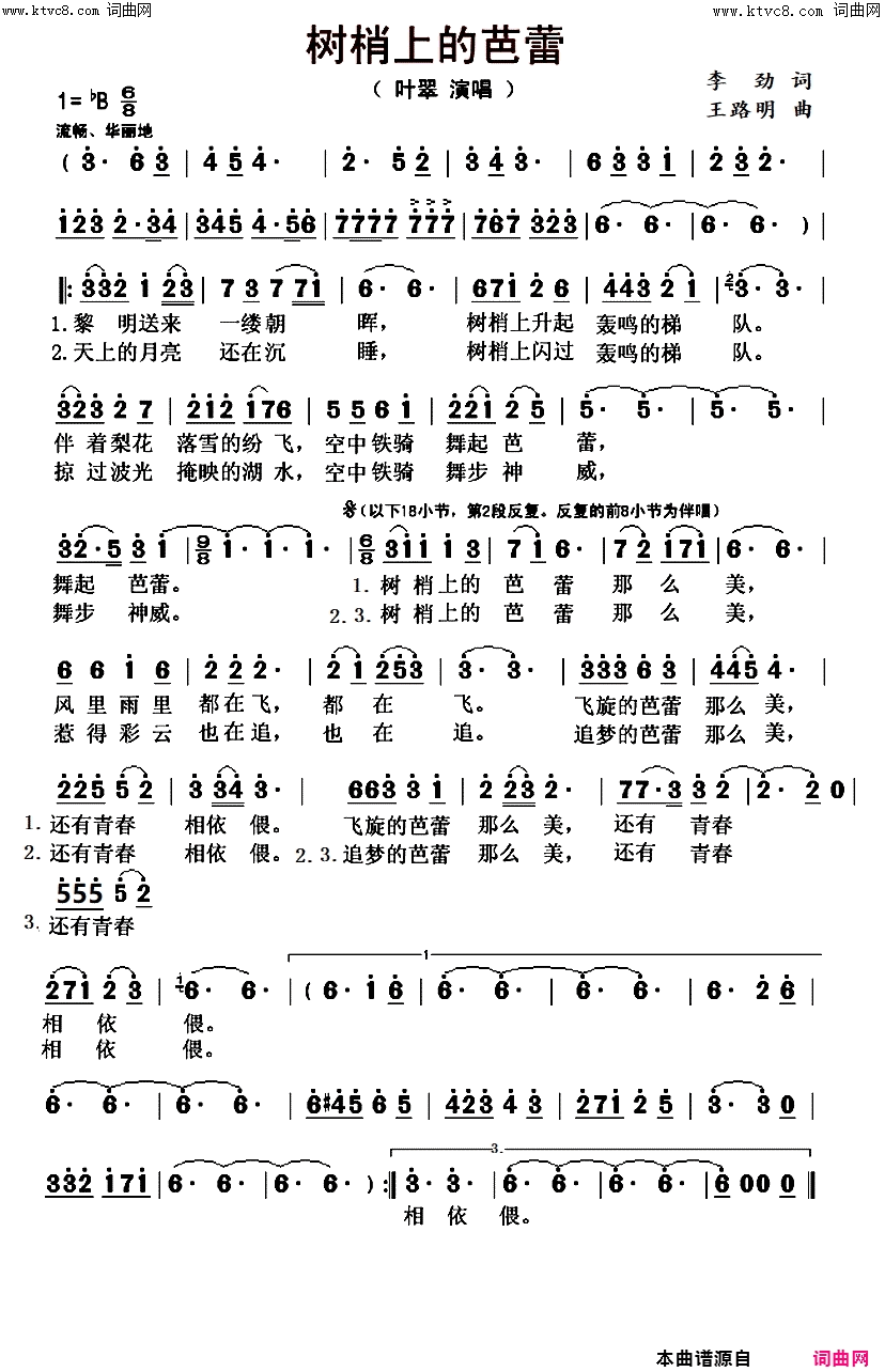 树梢上的芭蕾简谱-张玲玲演唱-李劲/王路明词曲1
