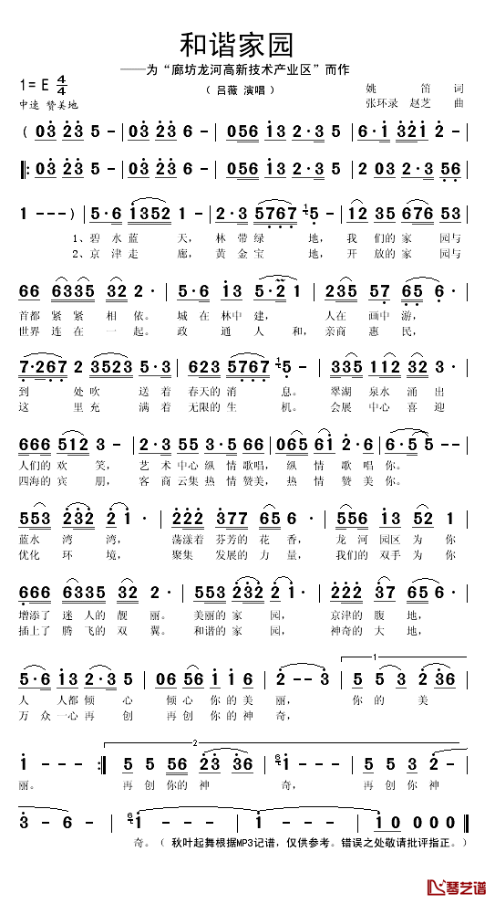 和谐家园简谱(歌词)-吕薇演唱-秋叶起舞记谱1