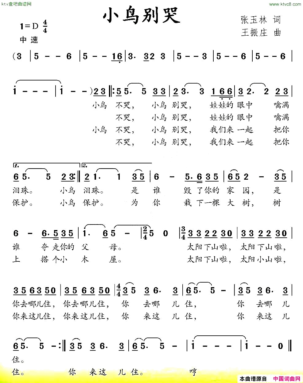 小鸟别哭简谱1