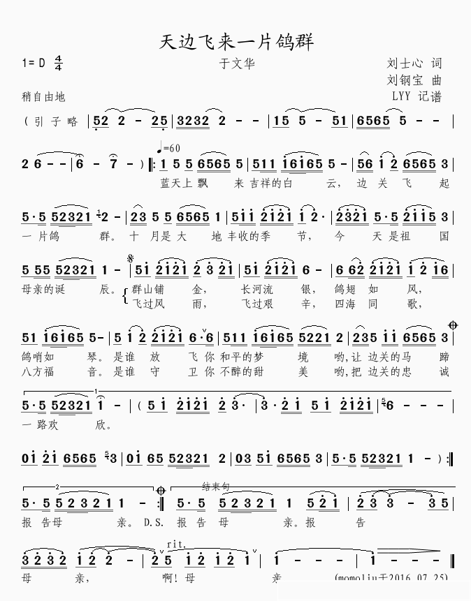 天边飞来一片鸽群简谱(歌词)-于文华演唱-根据MV记谱1