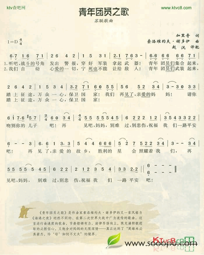 青年团员之歌简谱1