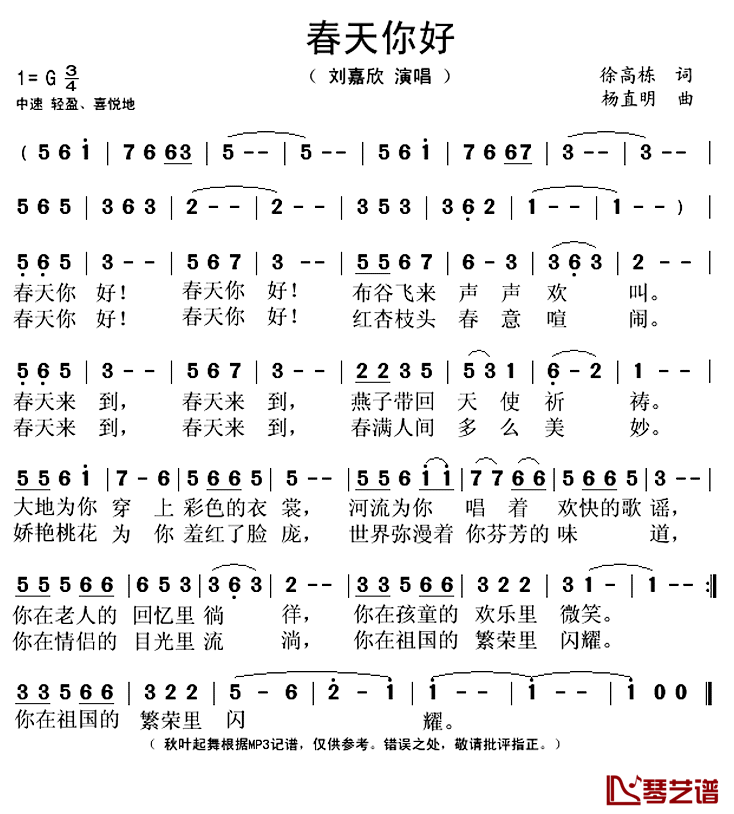 春天你好简谱(歌词)-刘嘉欣演唱-秋叶起舞记谱上传1