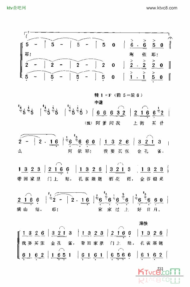 赶街歌简谱1