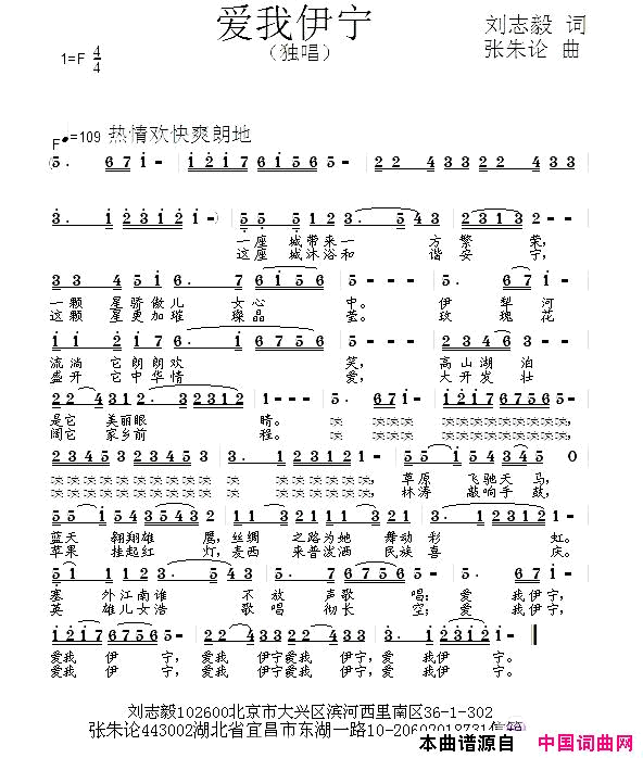 爱我伊宁简谱1