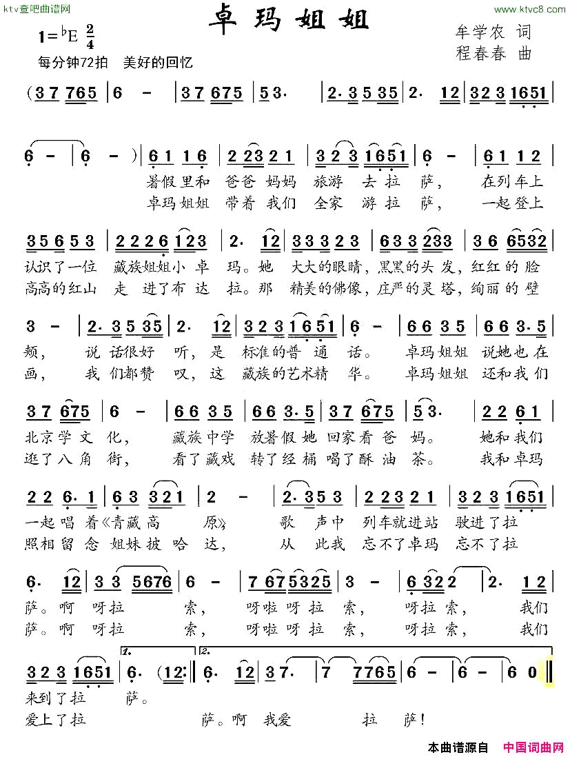 卓玛姐姐简谱1